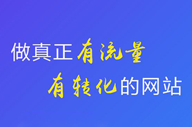 鹽城網(wǎng)站建設制作注意點有哪些？