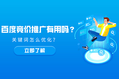 傳統(tǒng)機(jī)械設(shè)備行業(yè)是做seo好還是做百度競(jìng)價(jià)推廣？